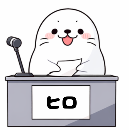 公務員ヒロ
